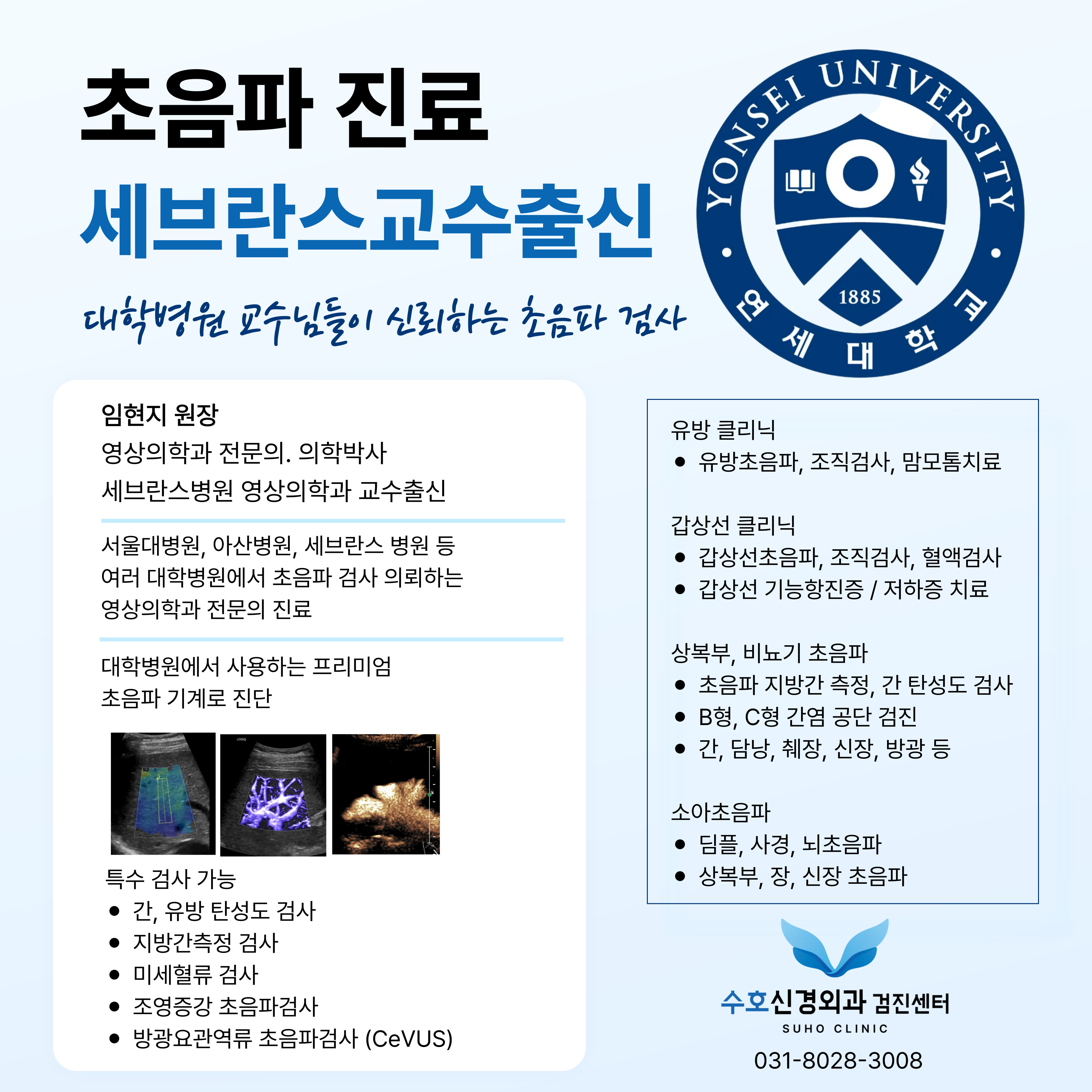 영상의학과 초음파 진료